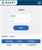 保管銀行查詢|公司股務單位資料